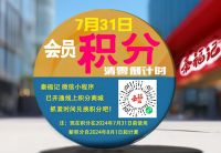 即將過(guò)期積分大提醒，別讓積分白白浪費(fèi)！